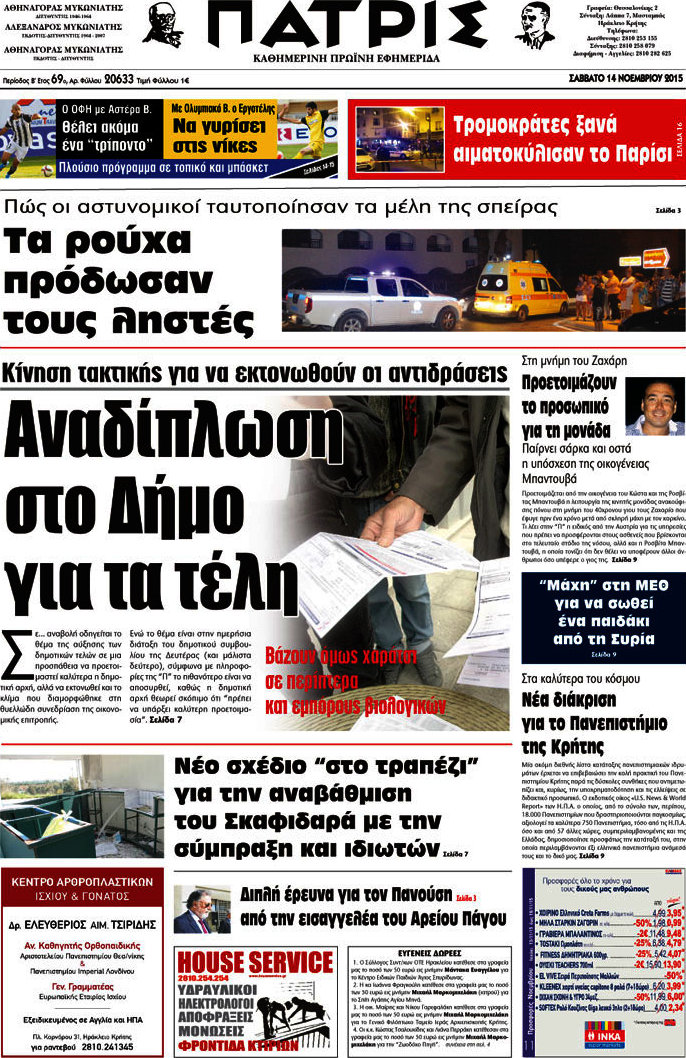 Πατρίς