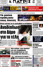 /Πατρίς