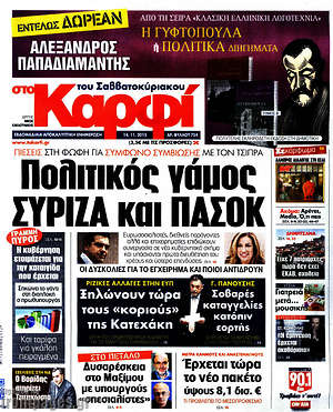 Πρωτοσέλιδο εφημερίδας στο Καρφί - protoselida
