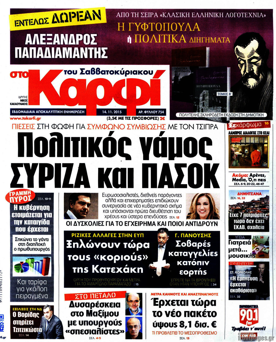 στο Καρφί