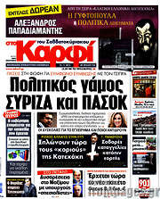 /στο Καρφί