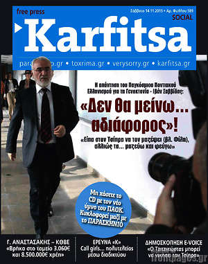 Πρωτοσέλιδο εφημερίδας Karfitsa - protoselida