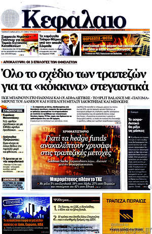 Πρωτοσέλιδο Κεφάλαιο