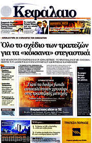 /Κεφάλαιο