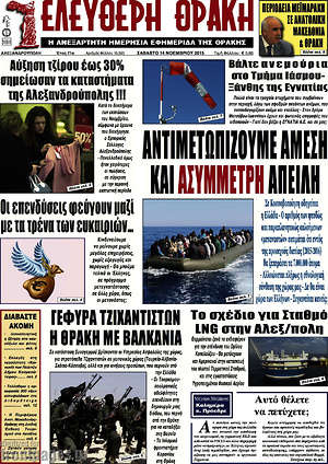 Πρωτοσέλιδο Ελεύθερη Θράκη