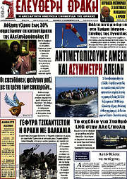 /Ελεύθερη Θράκη