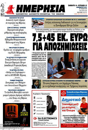 Πρωτοσέλιδο Ημερησία