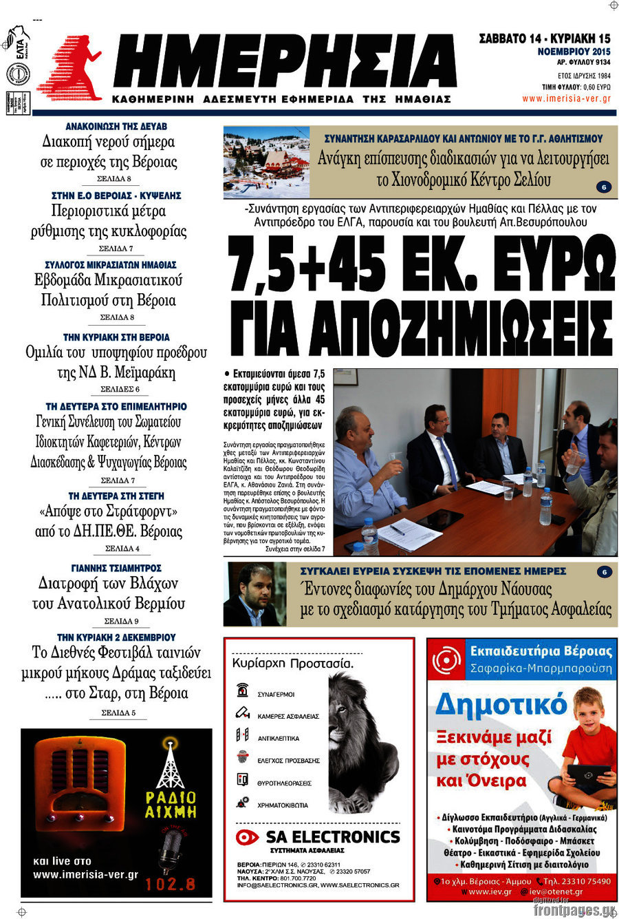 Ημερησία