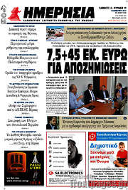 /Ημερησία