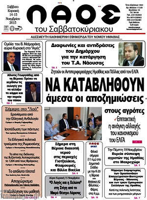 Πρωτοσέλιδο Λαός