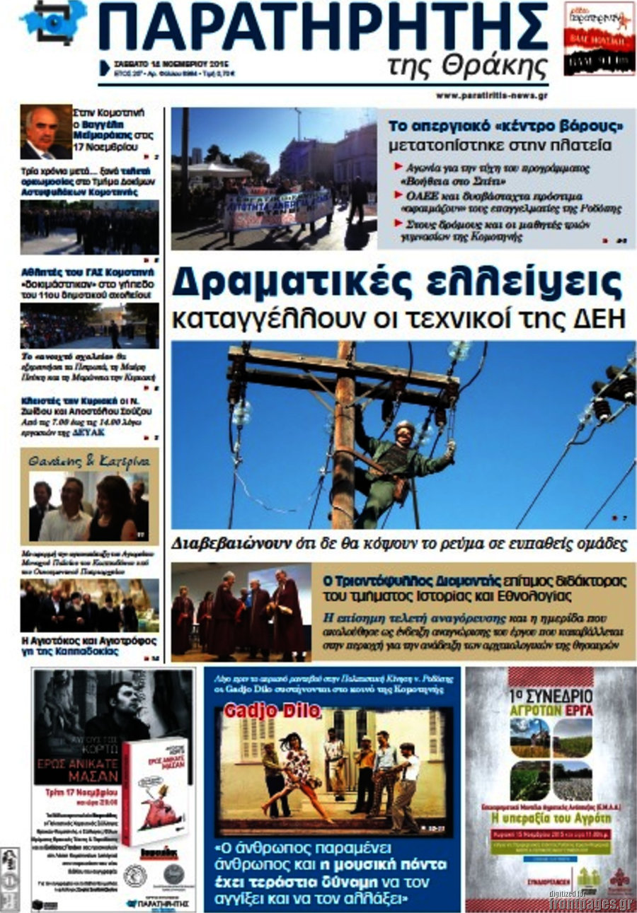 Παρατηρητής