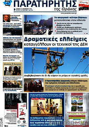 /Παρατηρητής