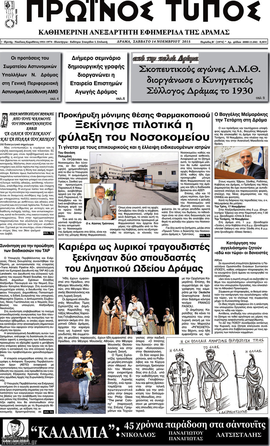 Πρωινός Τύπος Δράμας