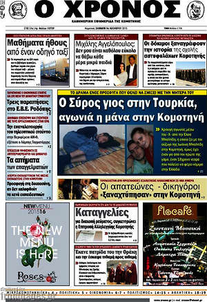 Πρωτοσέλιδο Χρόνος