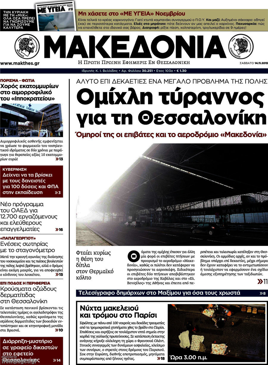 Μακεδονία