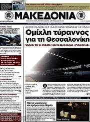 /Μακεδονία