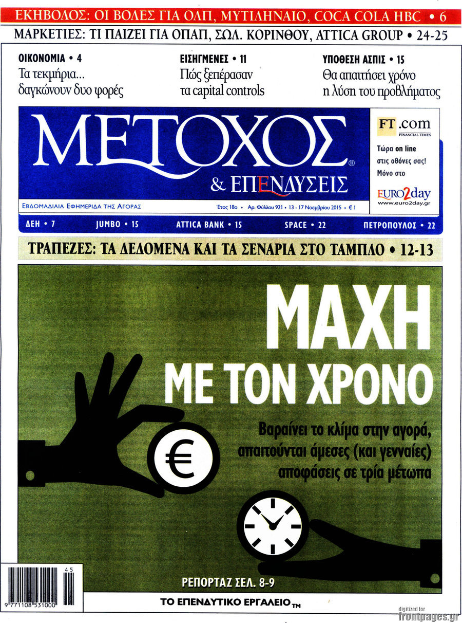 Μέτοχος