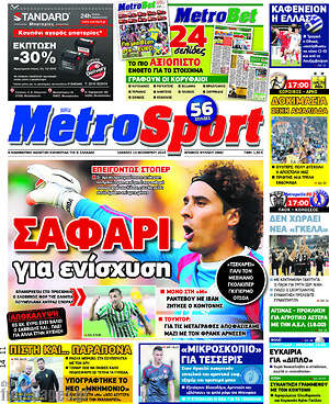 Πρωτοσέλιδο εφημερίδας MetroSport - protoselida