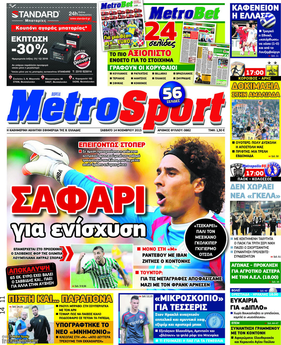 MetroSport