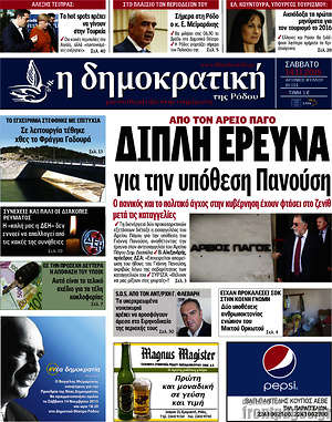 Πρωτοσέλιδο Δημοκρατική Ρόδου