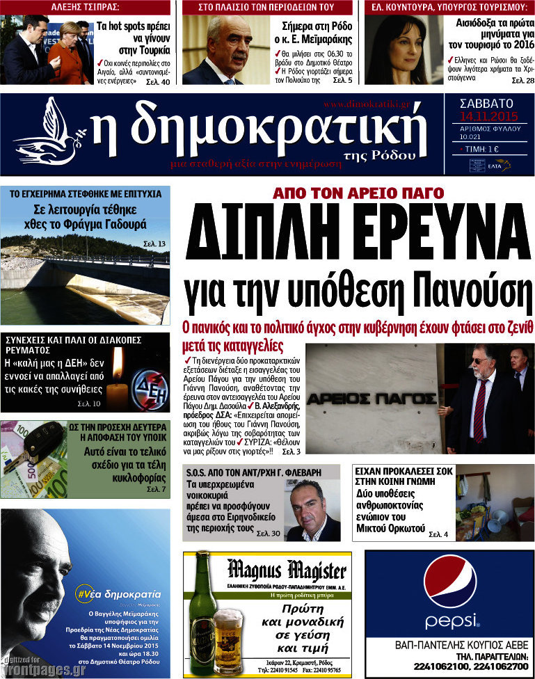 Δημοκρατική Ρόδου