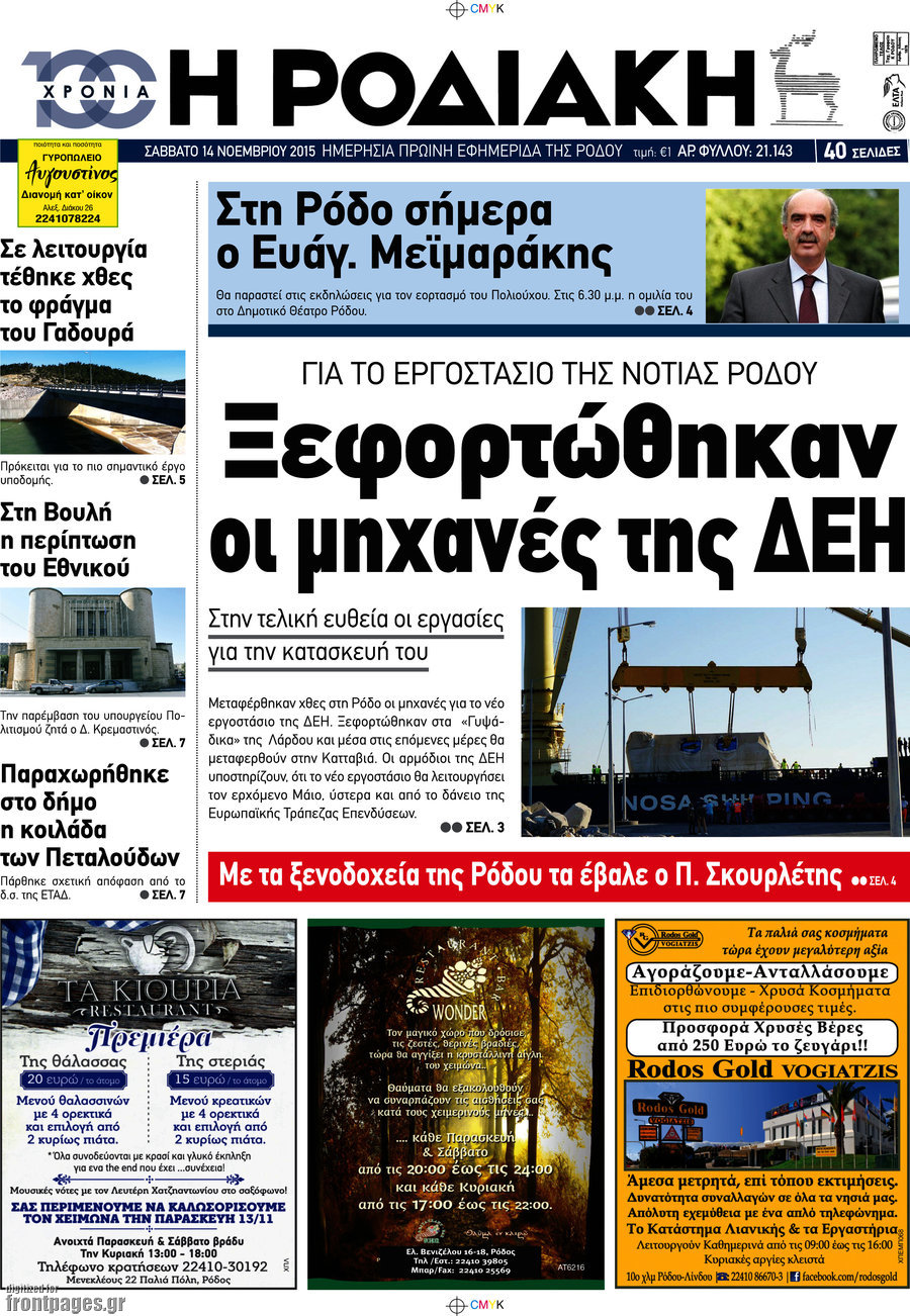 Η Ροδιακή
