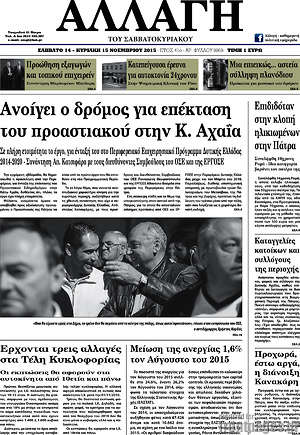 Πρωτοσέλιδο Αλλαγή