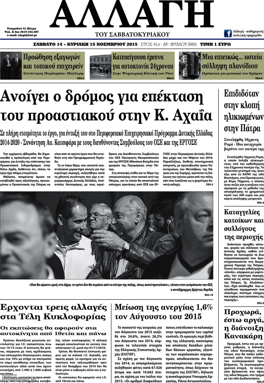 Αλλαγή