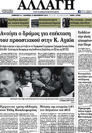 /Αλλαγή