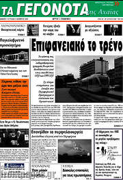 /Γεγονότα της Αχαΐας