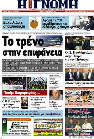 Πρωτοσέλιδο Η Γνώμη
