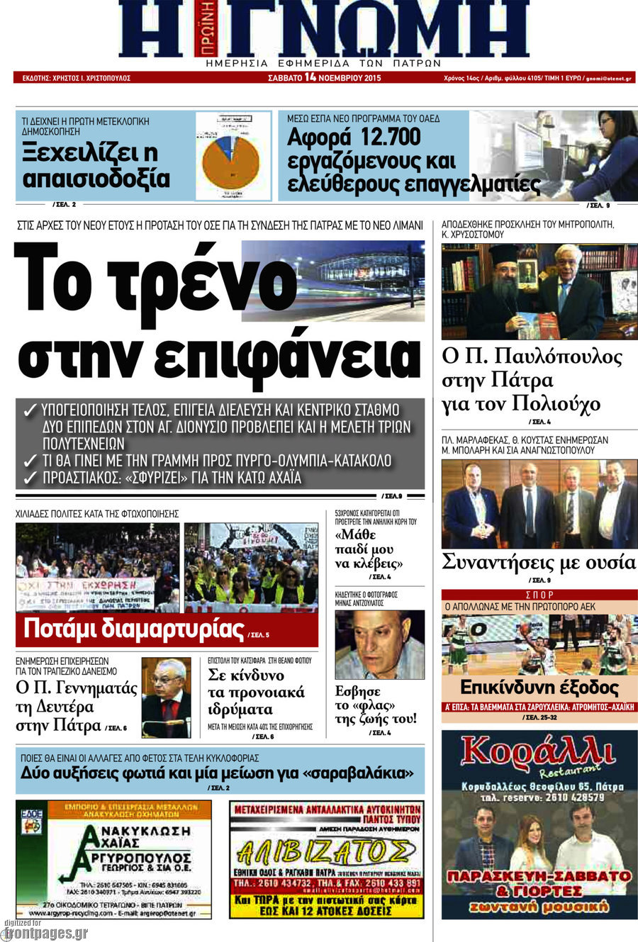 Η Γνώμη