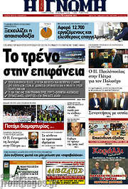 /Η Γνώμη