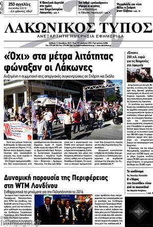 Πρωτοσέλιδο Λακωνικός Τύπος