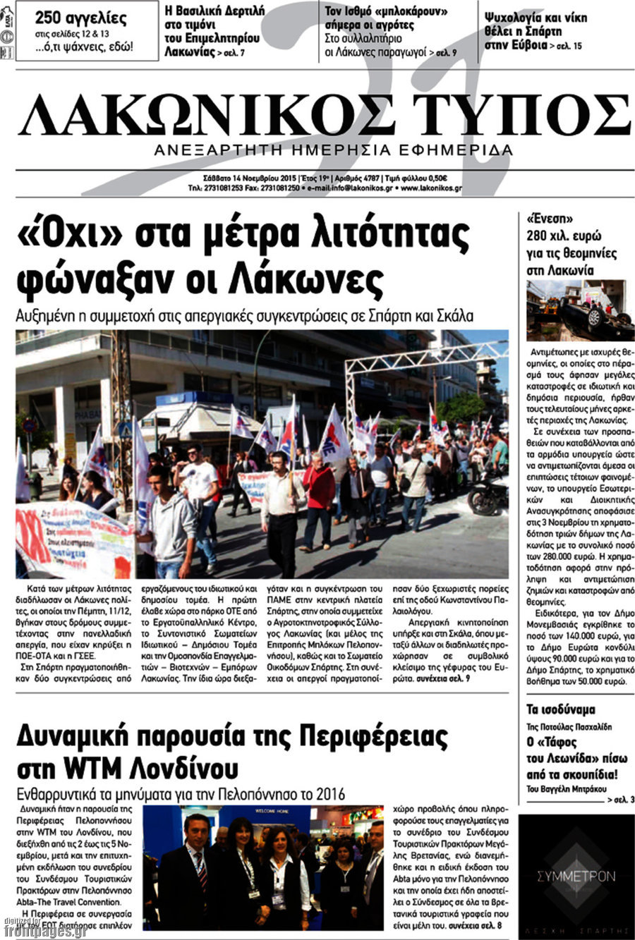 Λακωνικός Τύπος
