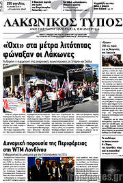 /Λακωνικός Τύπος