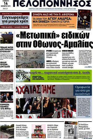 Πρωτοσέλιδο Πελοπόννησος