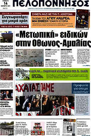 /Πελοπόννησος
