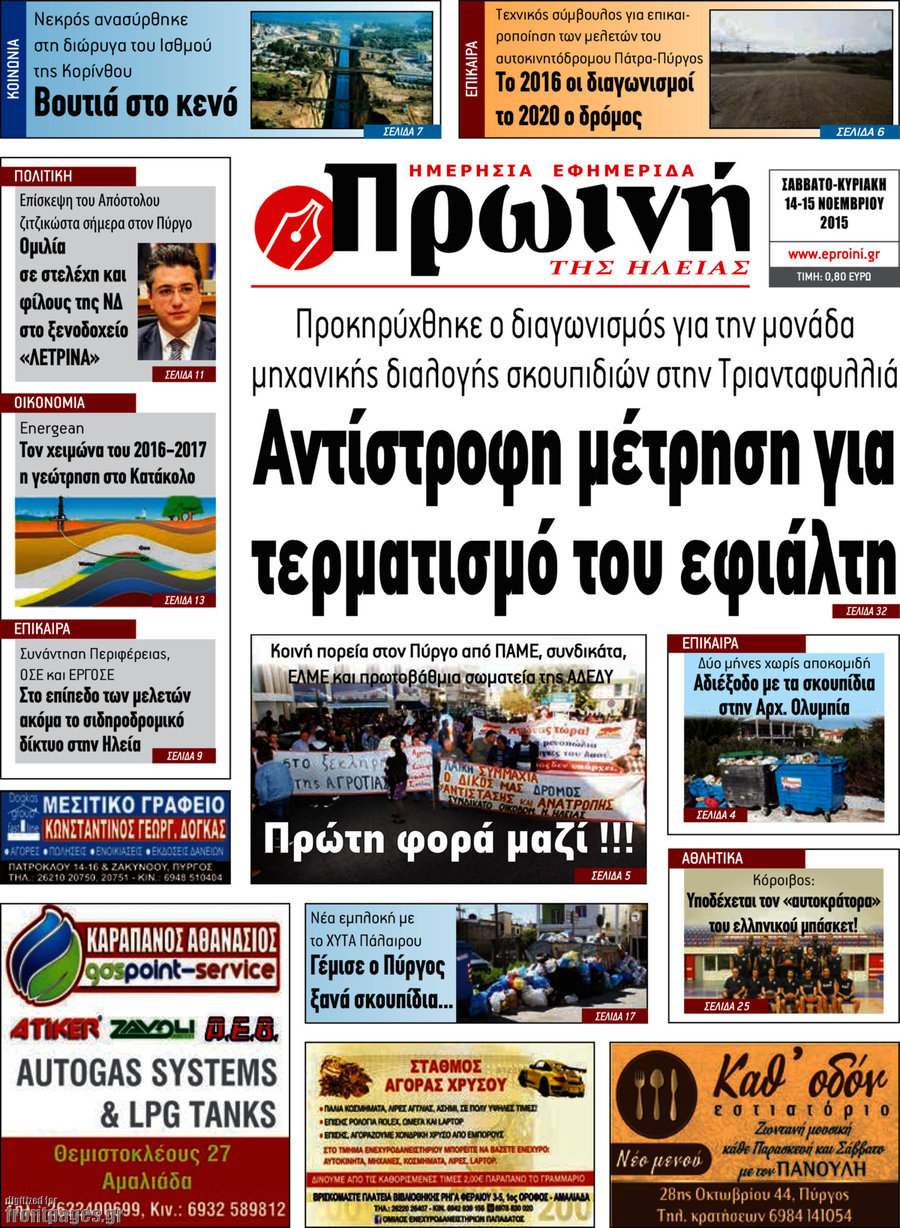 Πρωινή Ηλείας