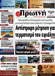 /Πρωινή Ηλείας
