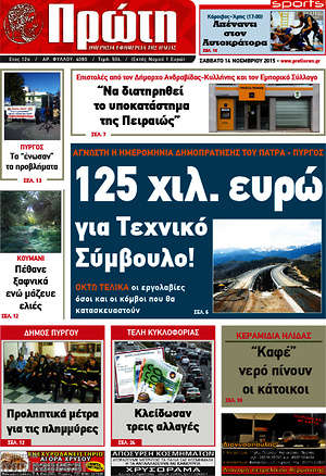 Πρωτοσέλιδο Πρώτη