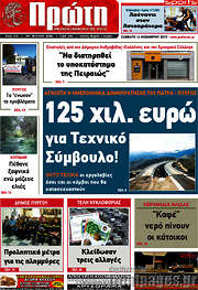 /Πρώτη