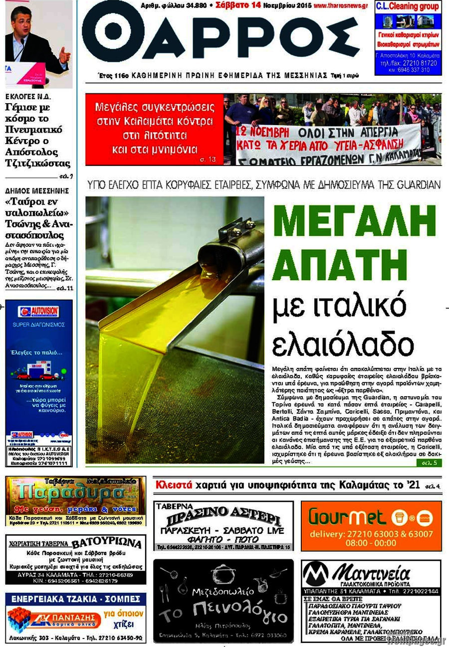 Θάρρος