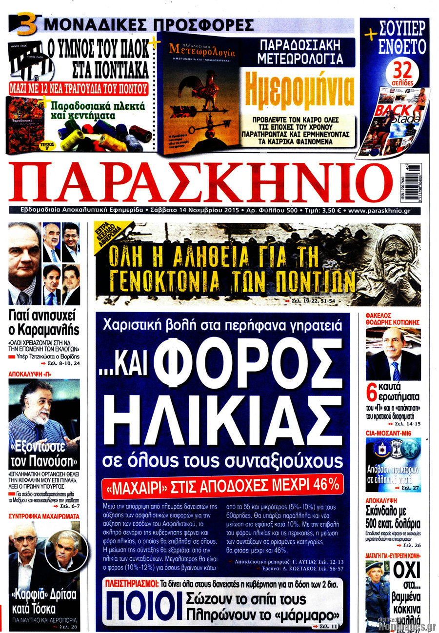 Παρασκήνιο
