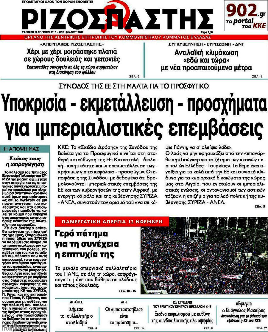 Ριζοσπάστης