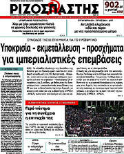 /Ριζοσπάστης