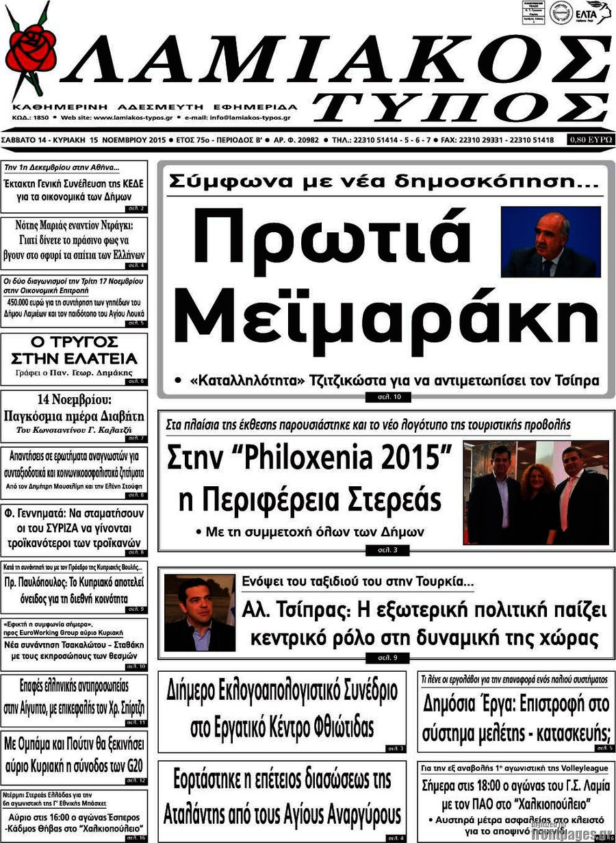Λαμιακός Τύπος