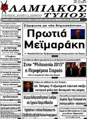 /Λαμιακός Τύπος
