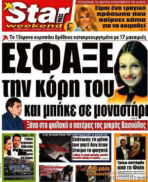 Πρωτοσέλιδο εφημερίδας Star press - protoselida