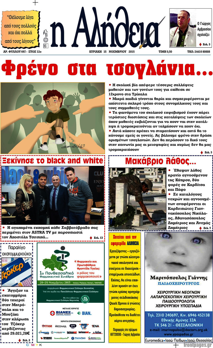 Η Αλήθεια